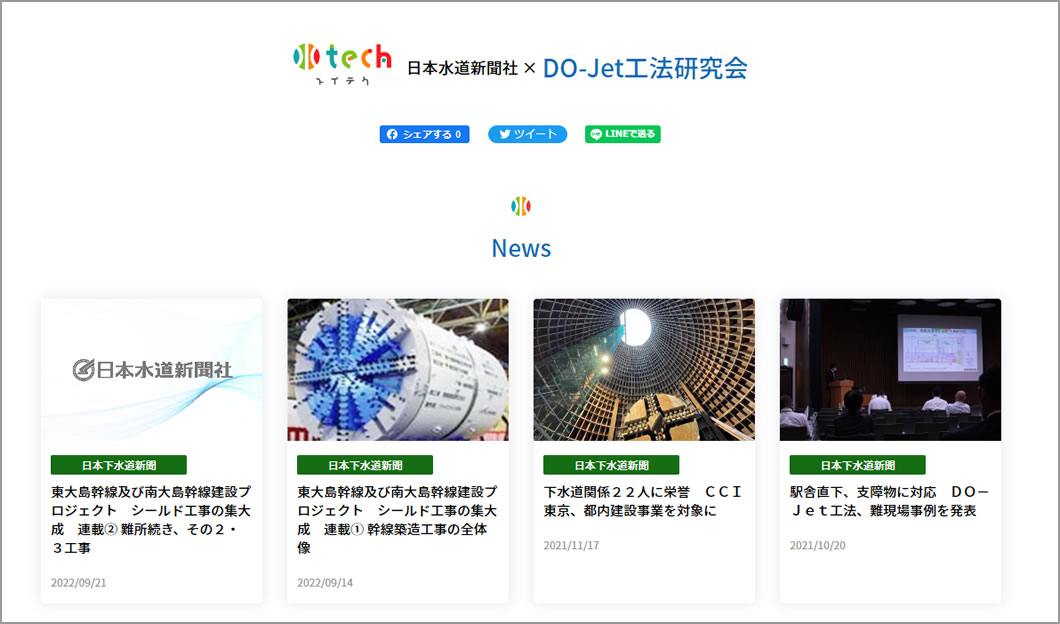 電子版ポータルサイト「水tech」掲載